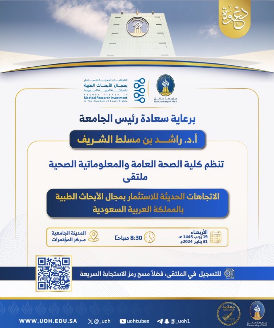 جامعة الحائل