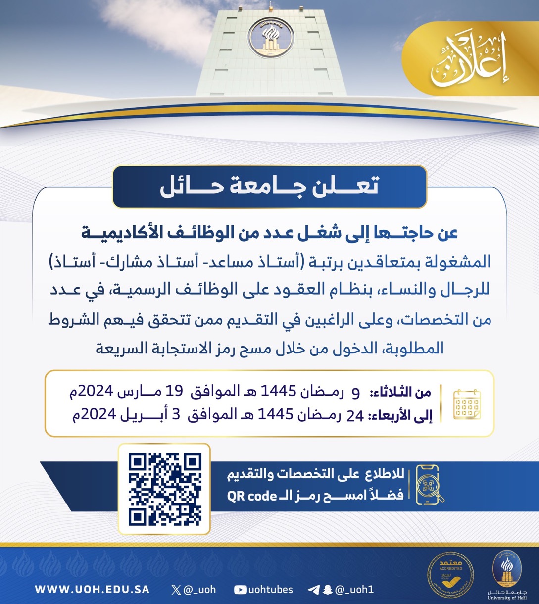 جامعة الحائل