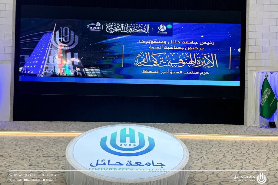 جامعة الحائل