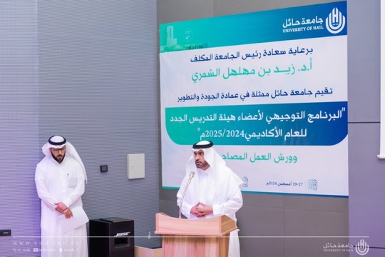 جامعة الحائل