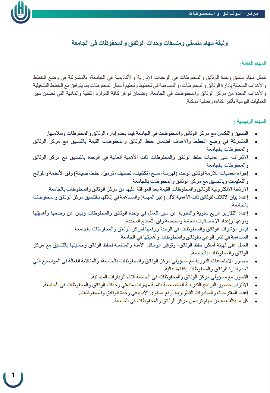 مهام المنسق.png