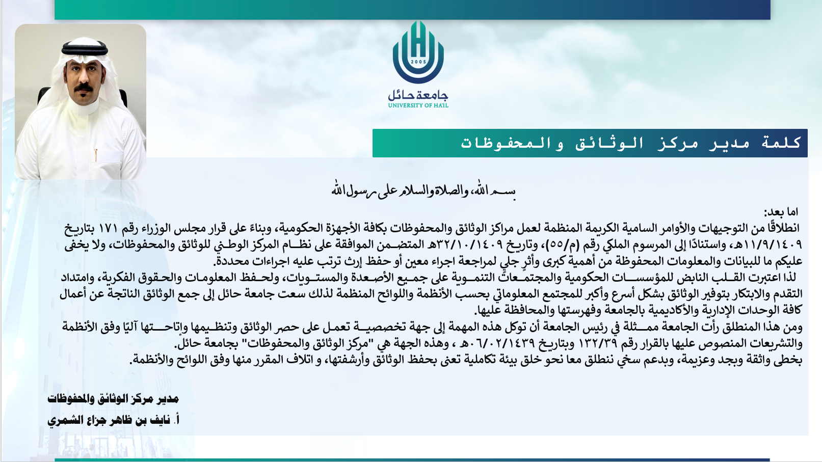 كلمة المدير111.png