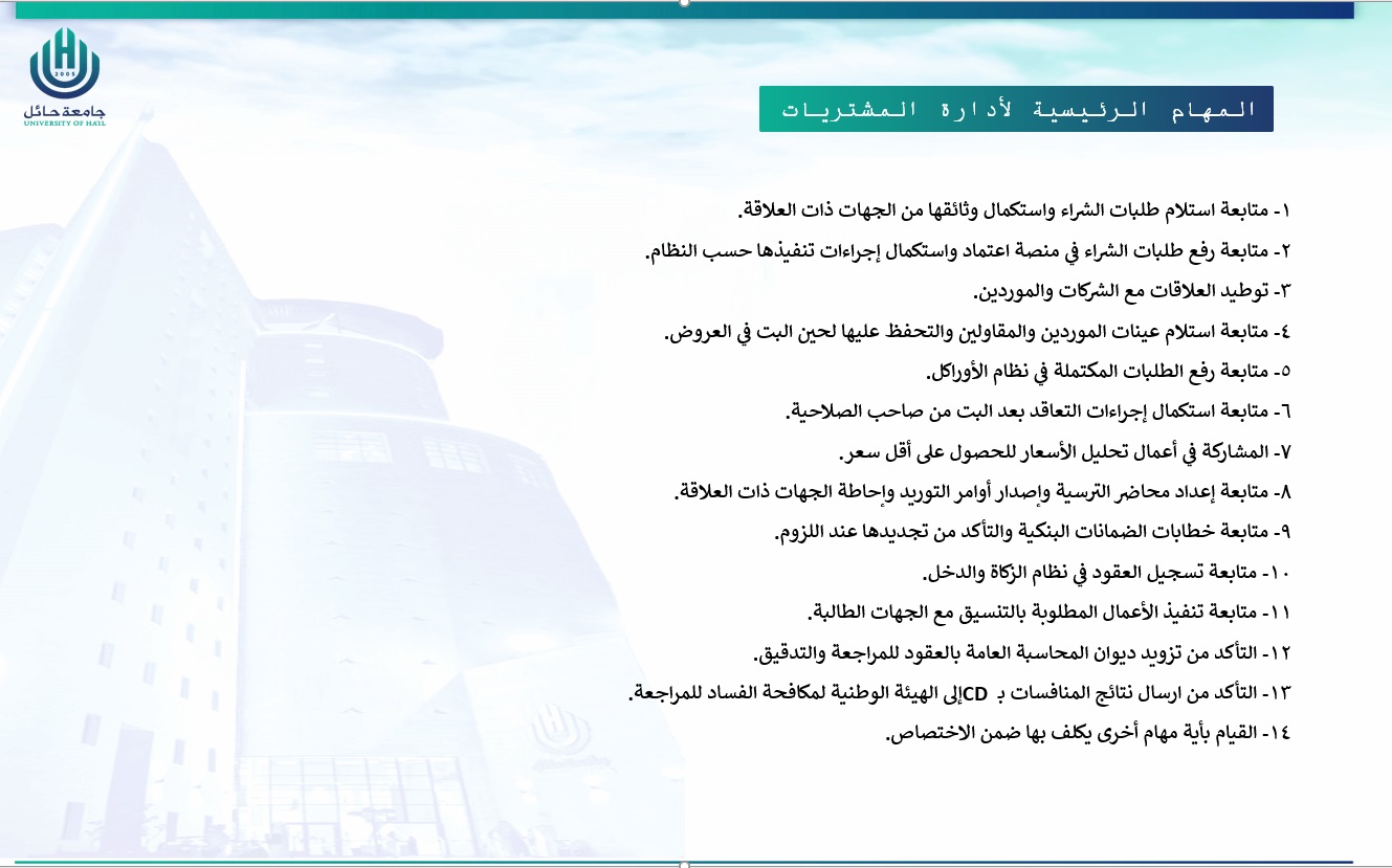 مهام رئيسية مشتريات.jpg