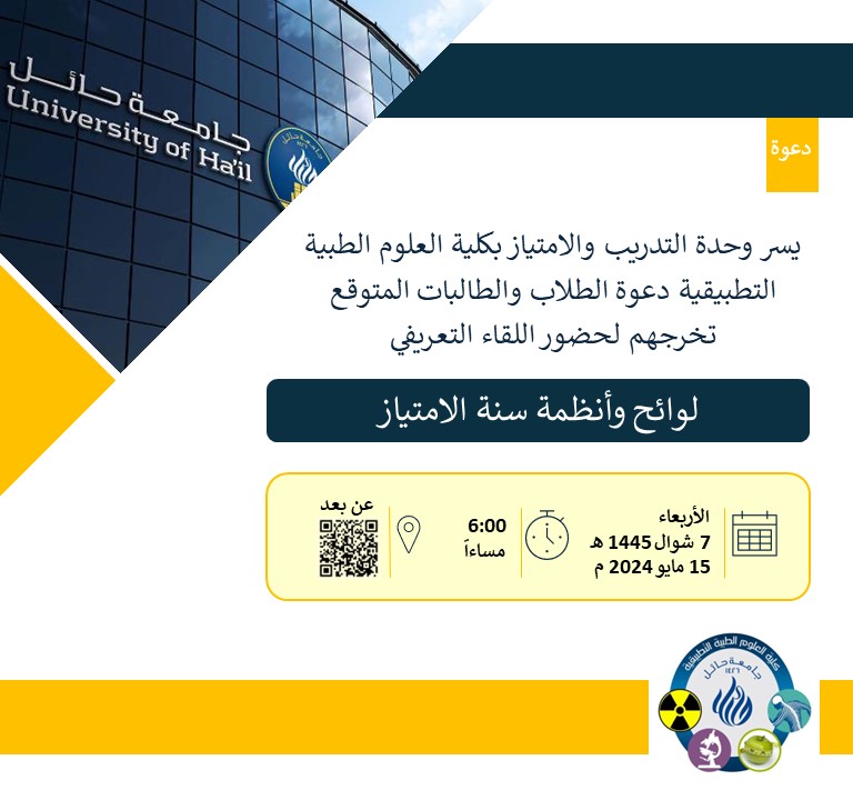 جامعة الحائل