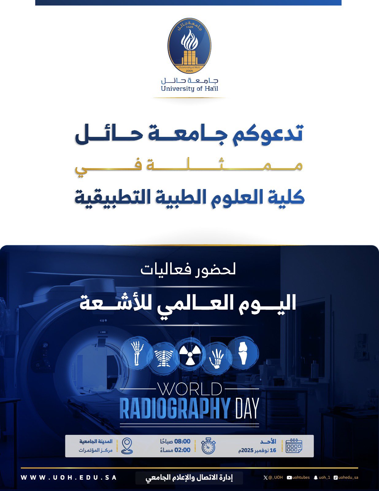 كلية العلوم الطبية التطبيقية تحتفل باليوم العالمي للأشعة