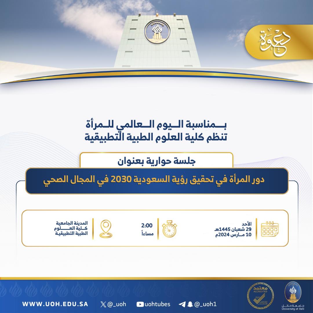 جامعة الحائل