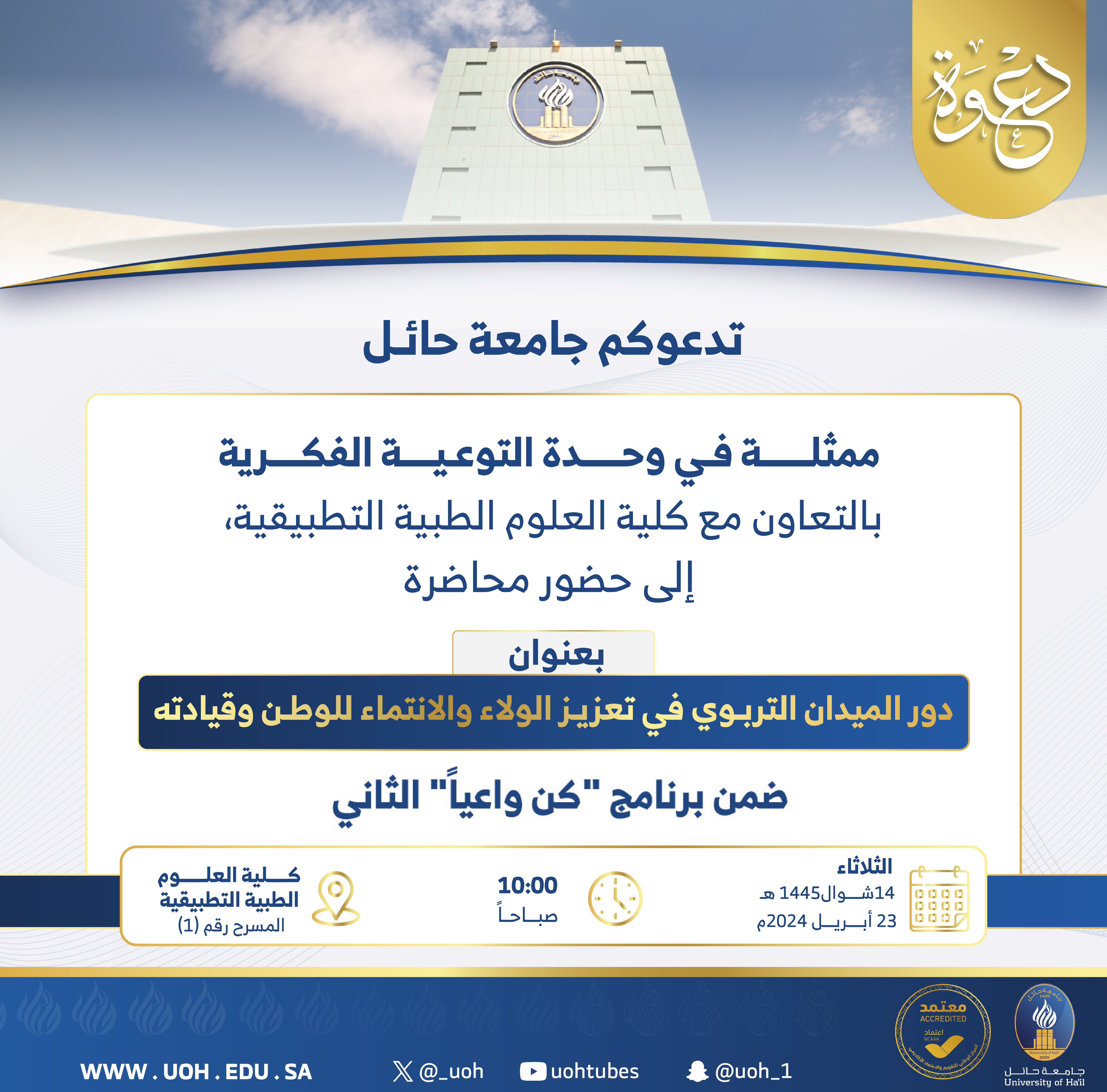 جامعة الحائل