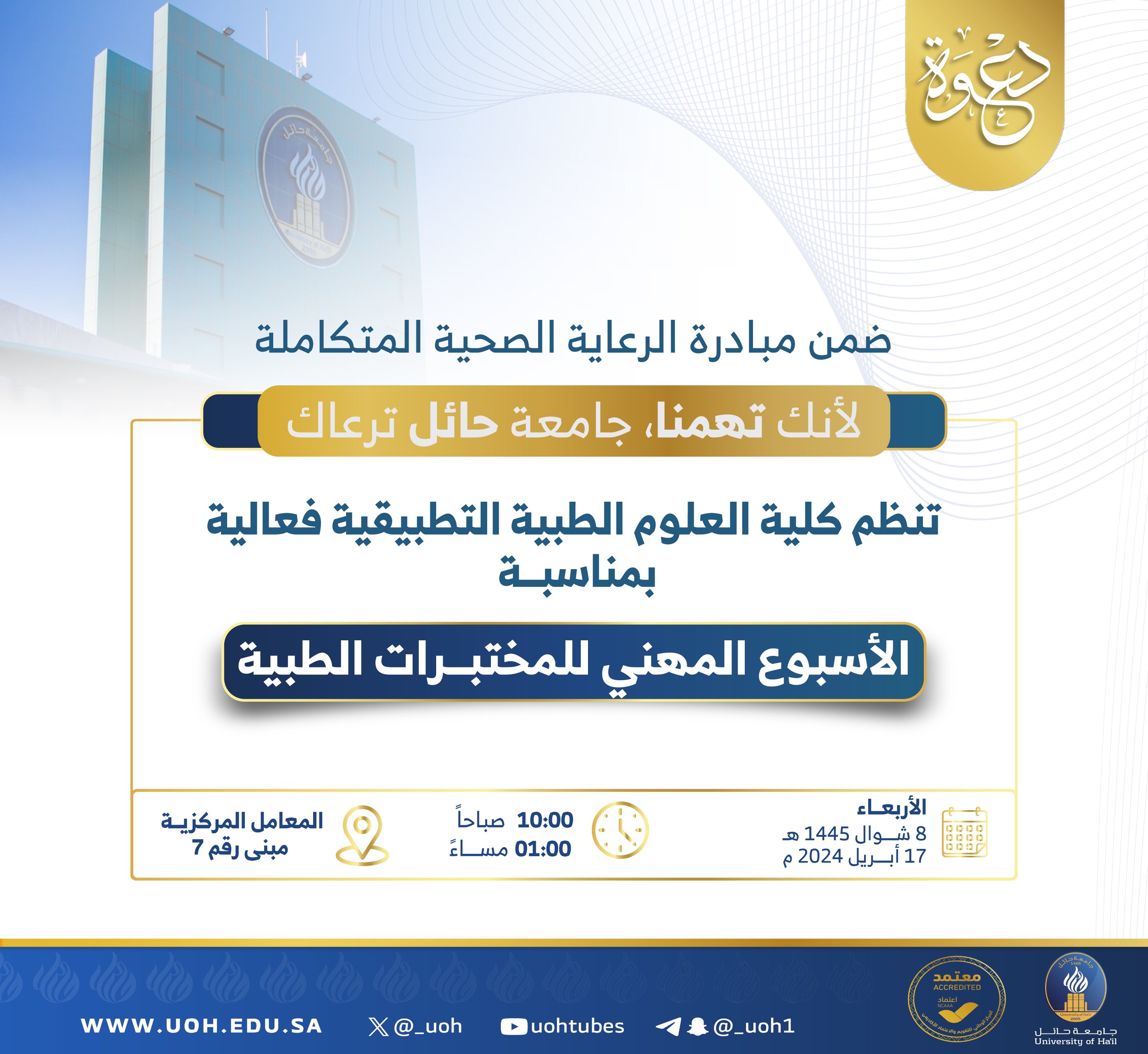 جامعة الحائل