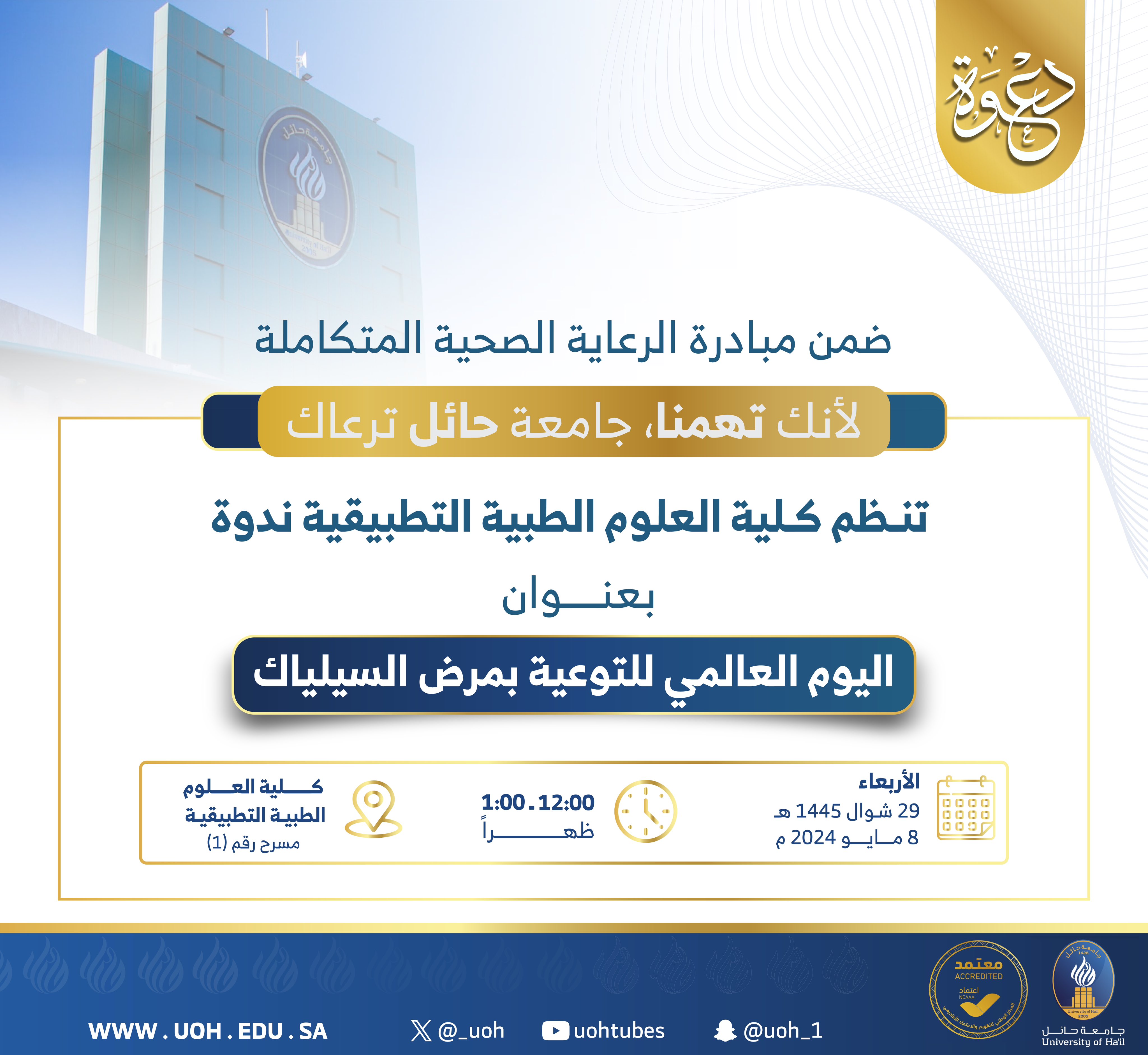 جامعة الحائل