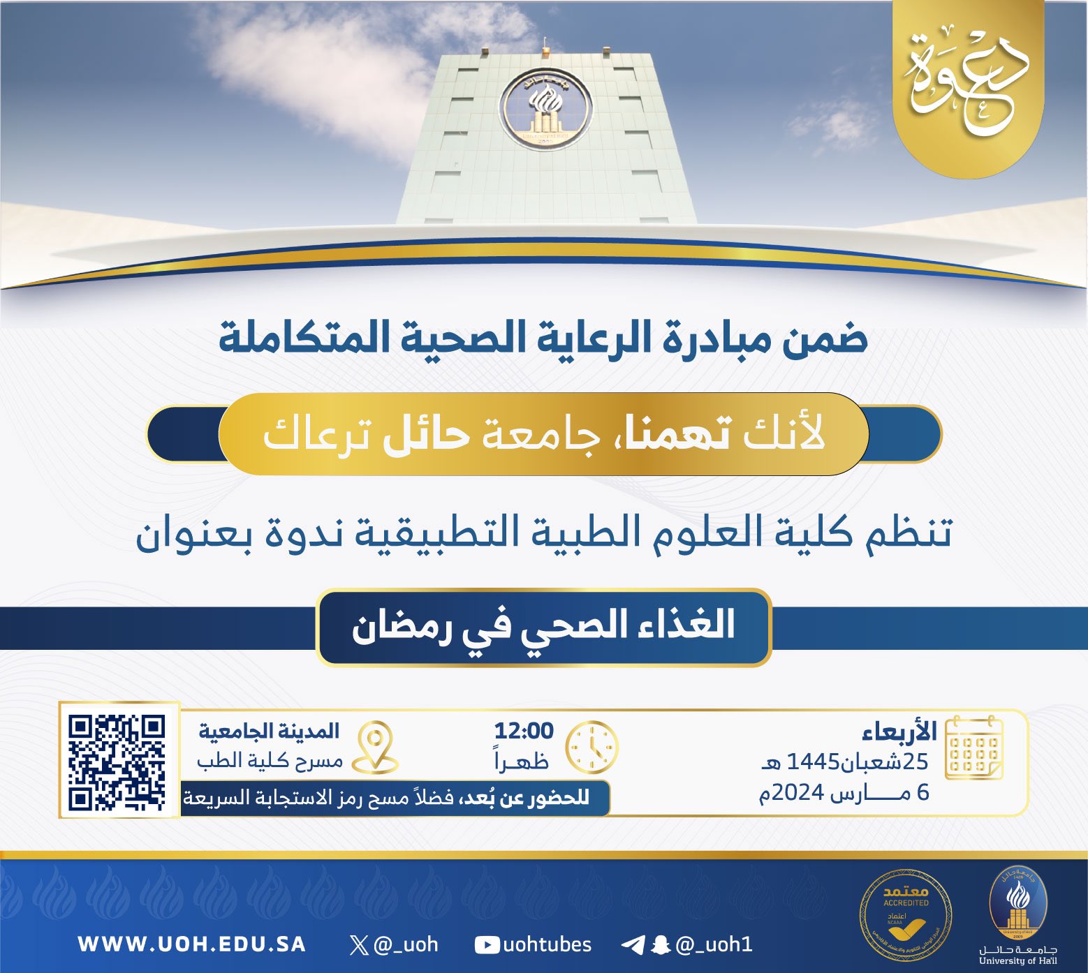 جامعة الحائل