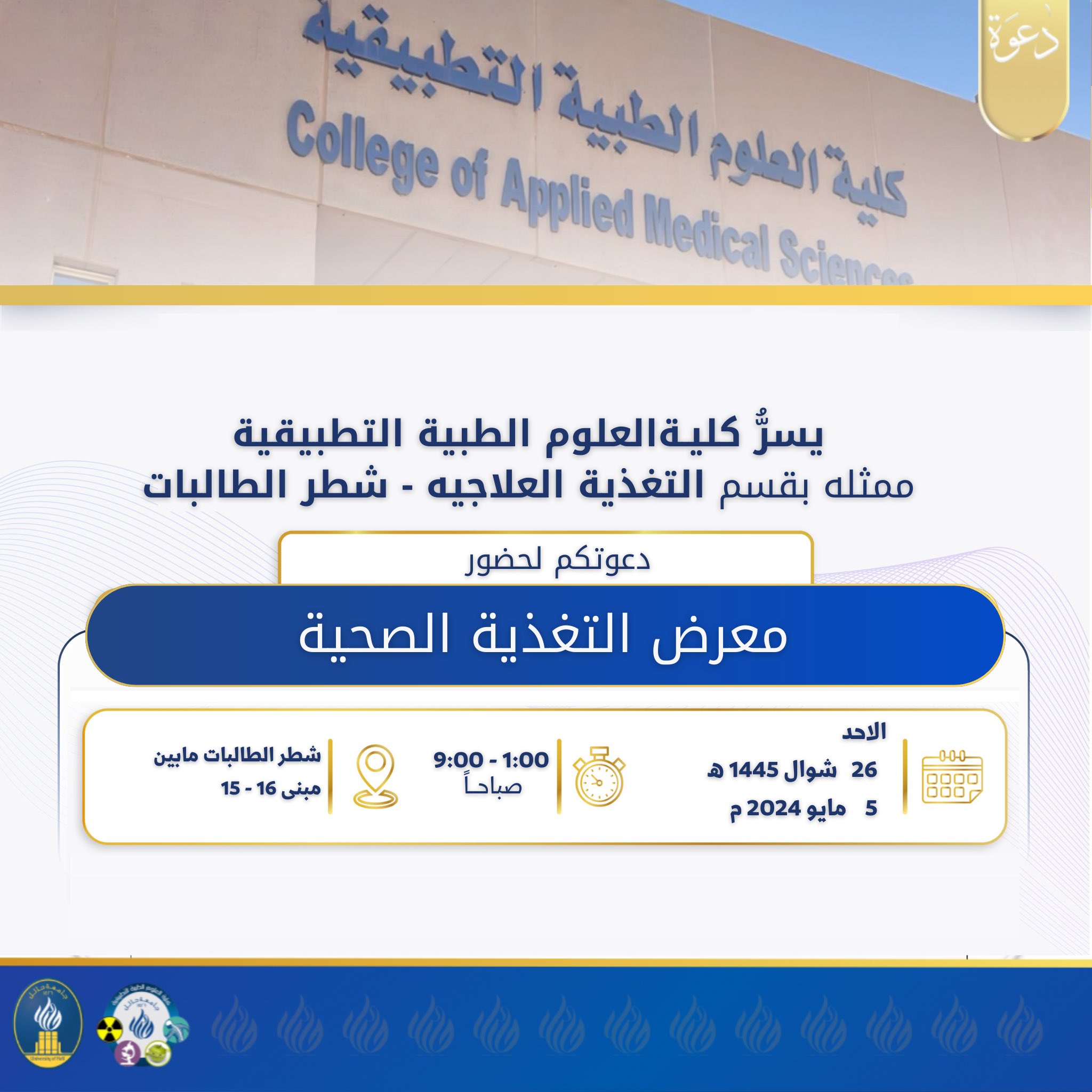 جامعة الحائل