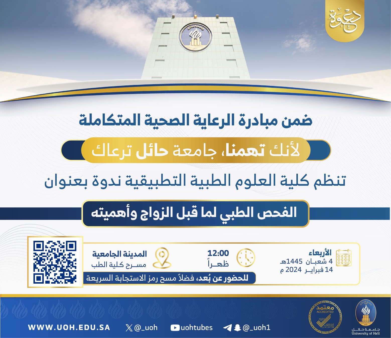 جامعة الحائل