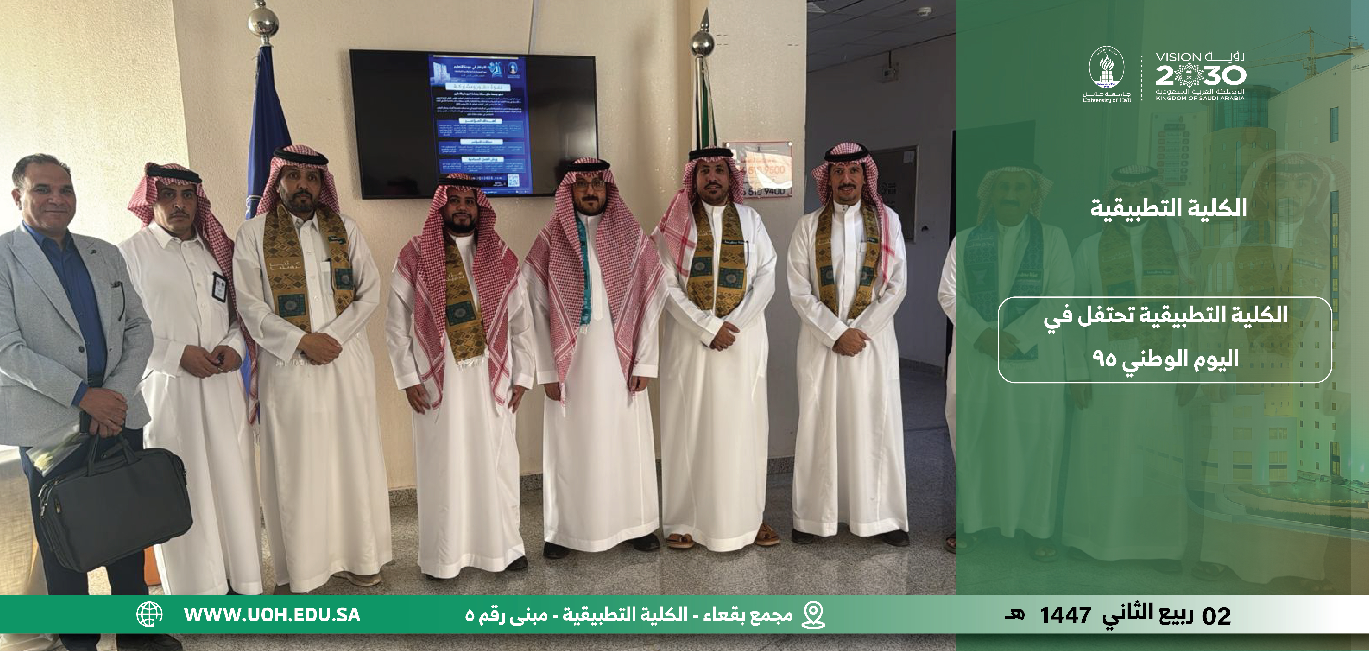 الكلية التطبيقية تحتفل في اليوم الوطني 95