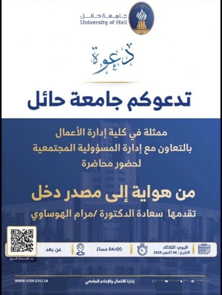Online Workshop “From a hobby to a source of income” presented by Dr. Maram Al-Hawsawi on 6 October 2026.