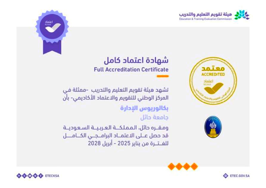 جامعة الحائل