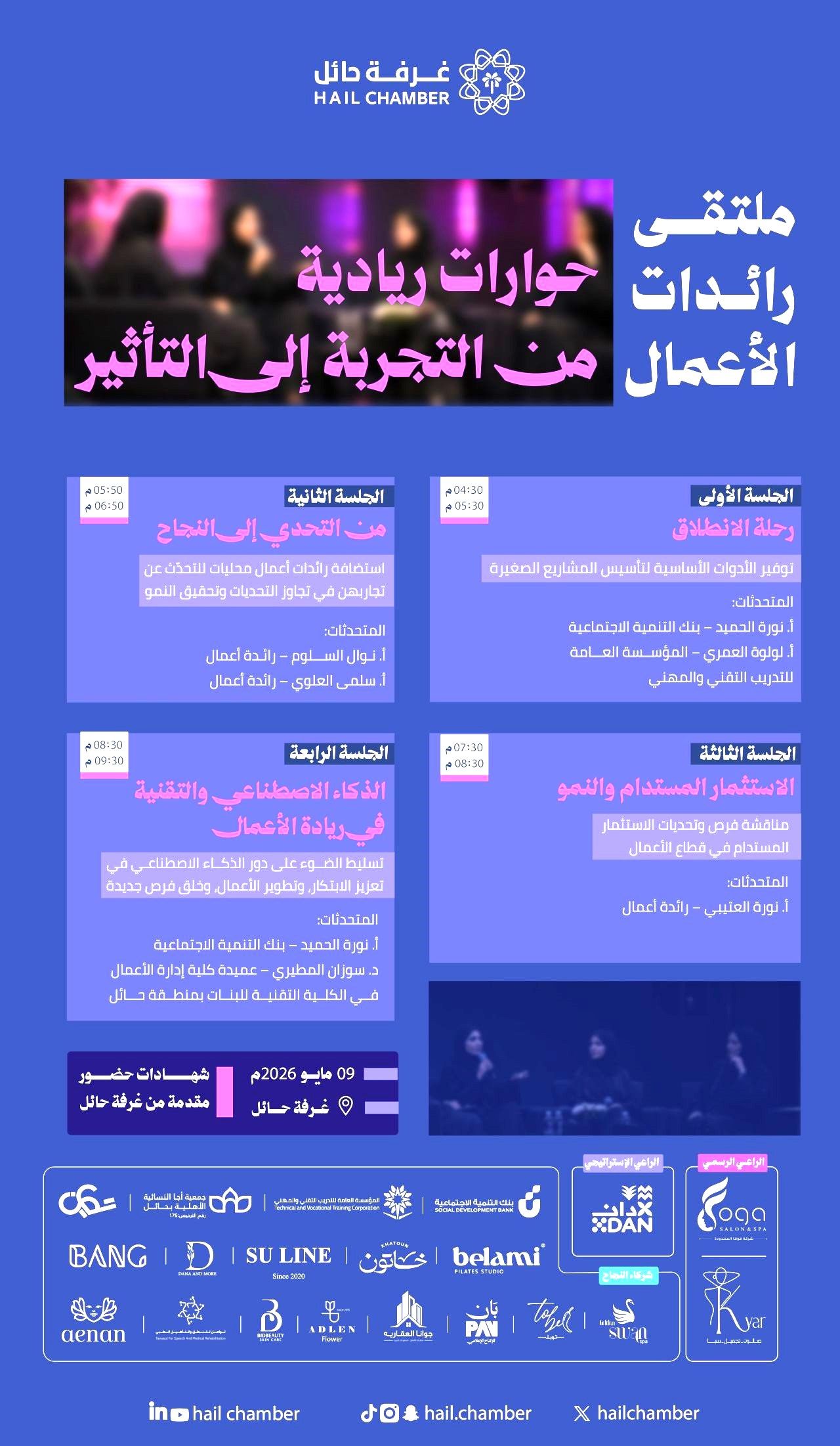 The College of Business Administration invites its faculty members, students, and graduates to attend the Women Entrepreneurs Forum 2026