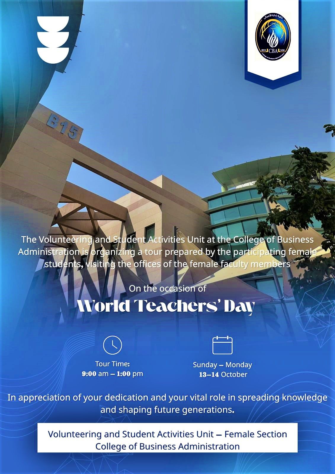 تحتفل كلية إدارة الأعمال باليوم العالمي للمعلمين 2025