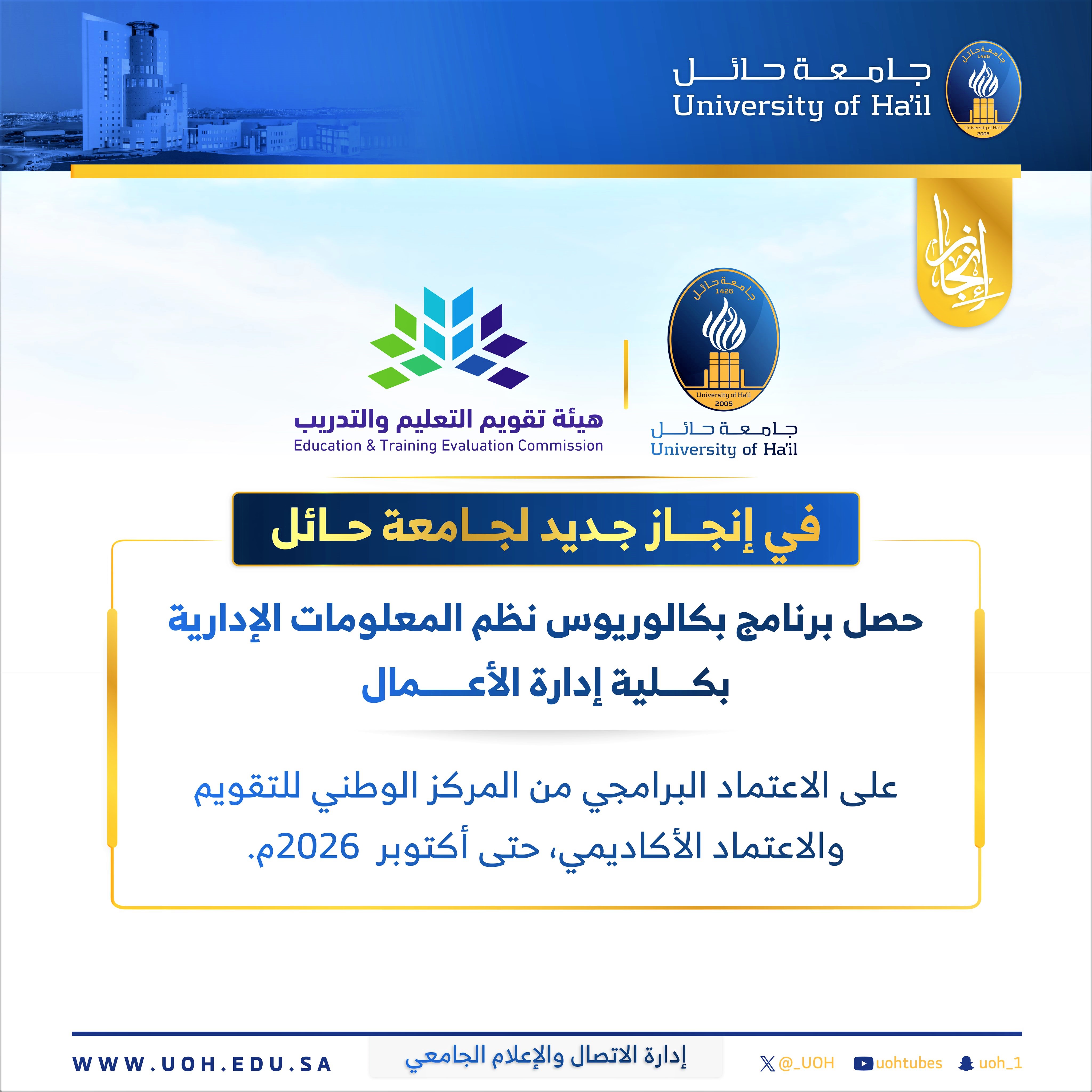 جامعة الحائل