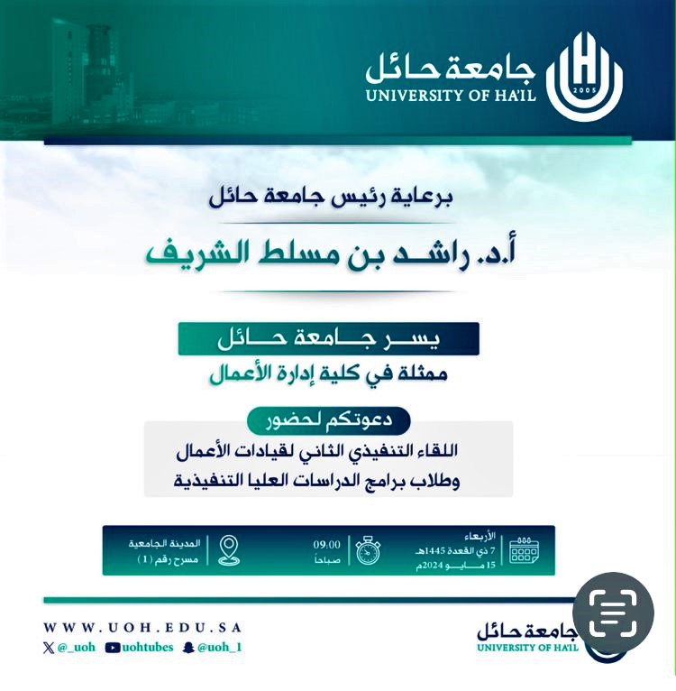 جامعة الحائل