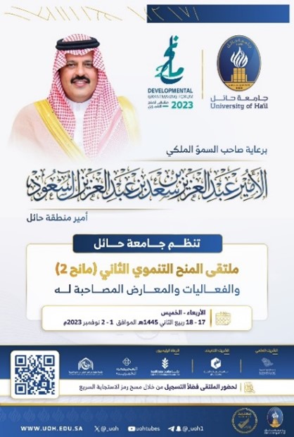 جامعة الحائل