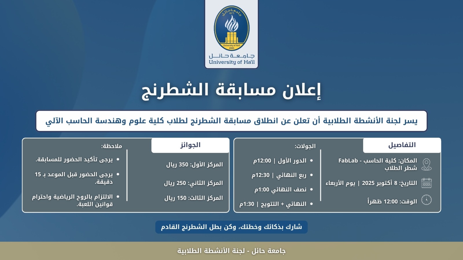 كلية علوم وهندسة الحاسب الآلي تنظم مسابقة الشطرنج للطلاب والطالبات