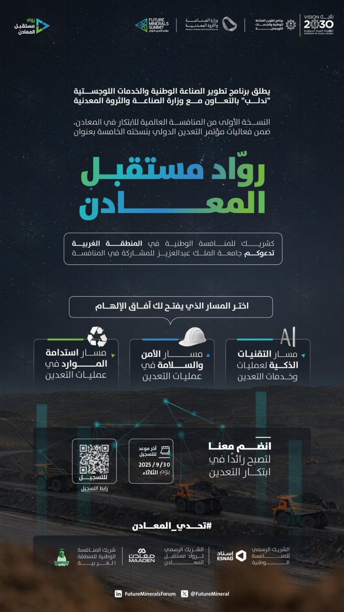 طلاب وطالبات جامعة حائل يحققون المركز الأول في مسارين ضمن هاكثون الصناعة