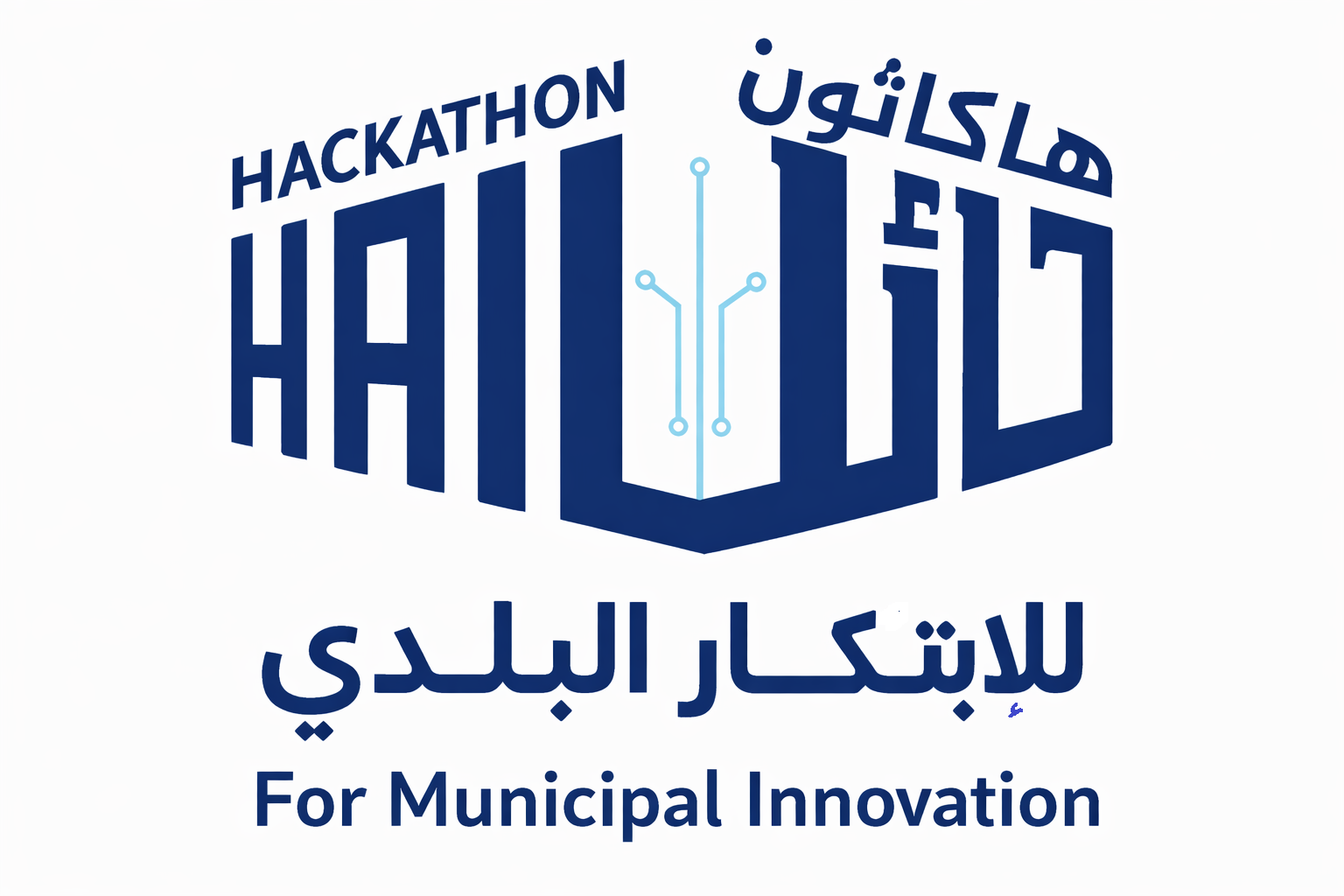 طلاب كلية علوم وهندسة الحاسب الآلي يحققون مراكز متقدمة في هاكاثون حائل للابتكار البلدي