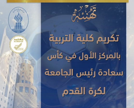 The College of Education achieves advanced positions 