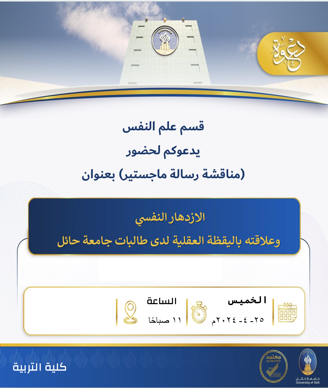 جامعة الحائل