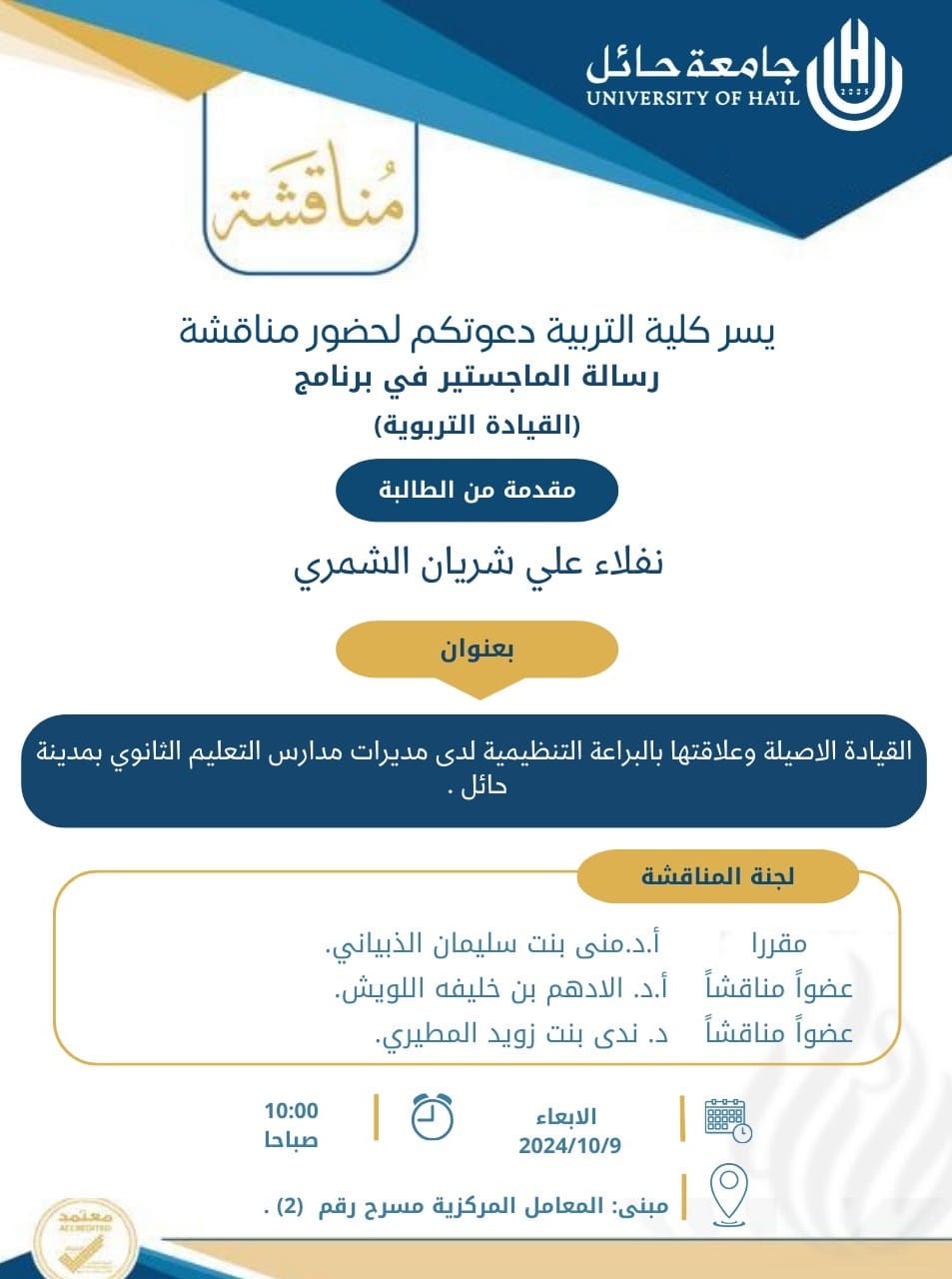 جامعة الحائل