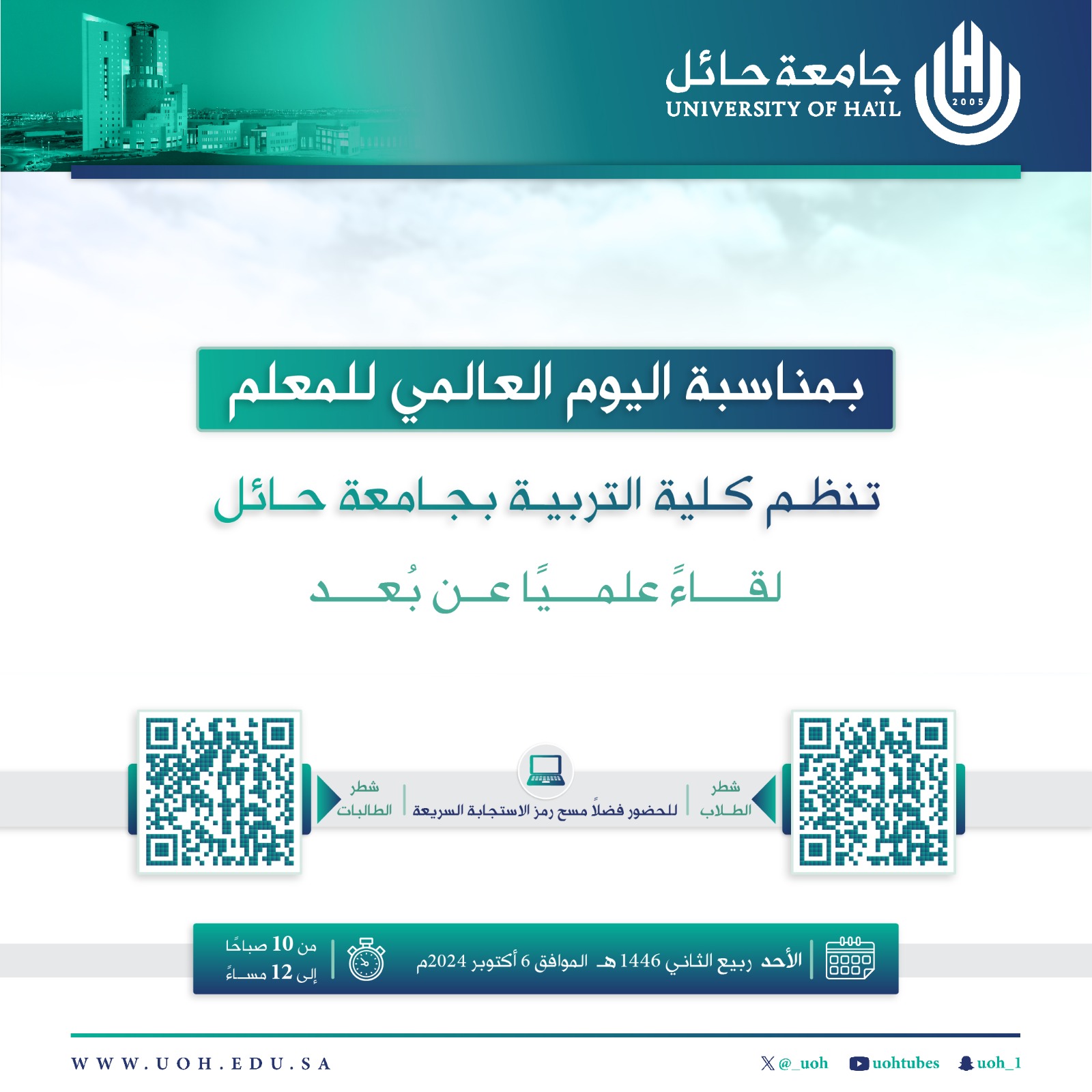 جامعة الحائل