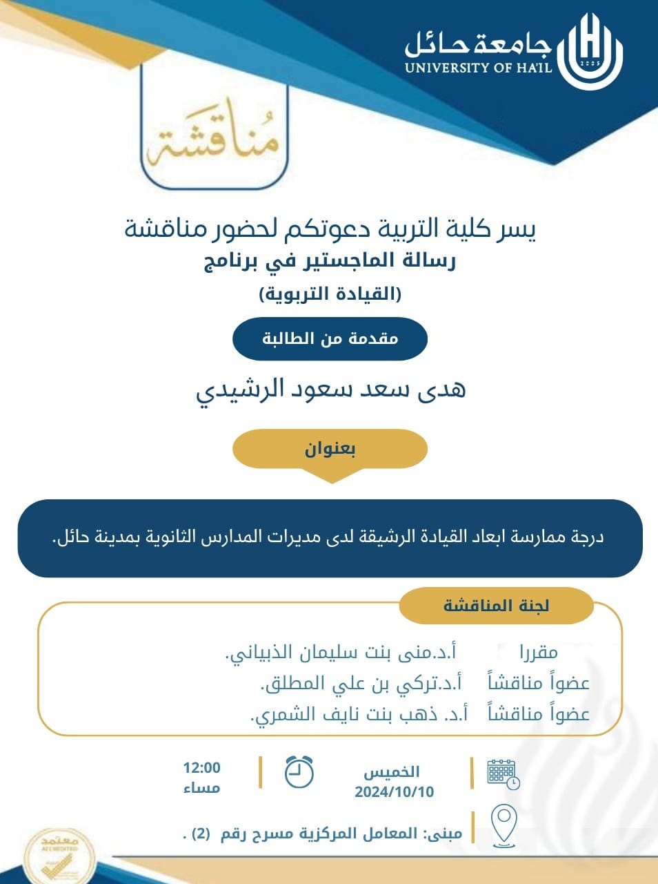 جامعة الحائل