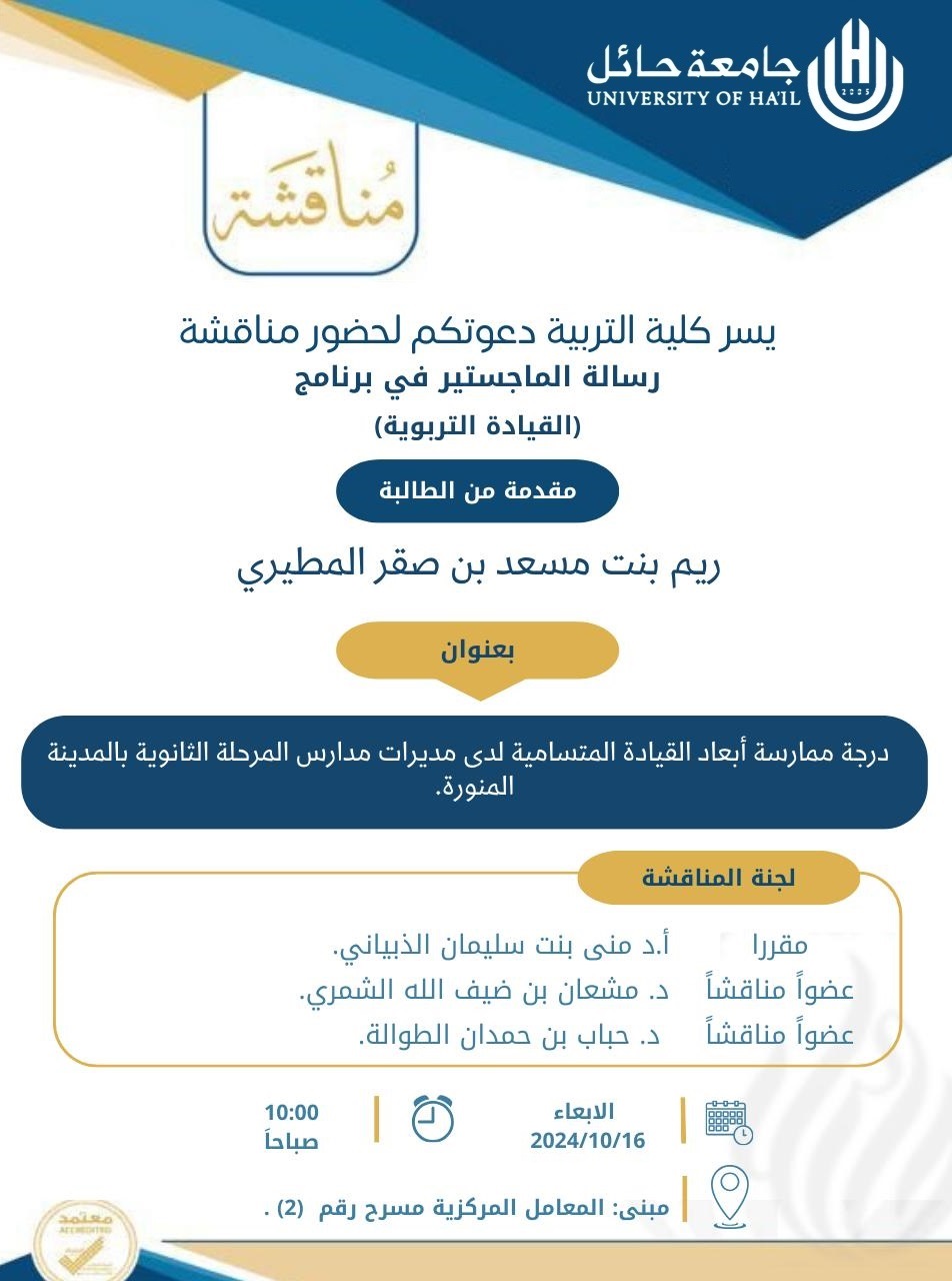 جامعة الحائل