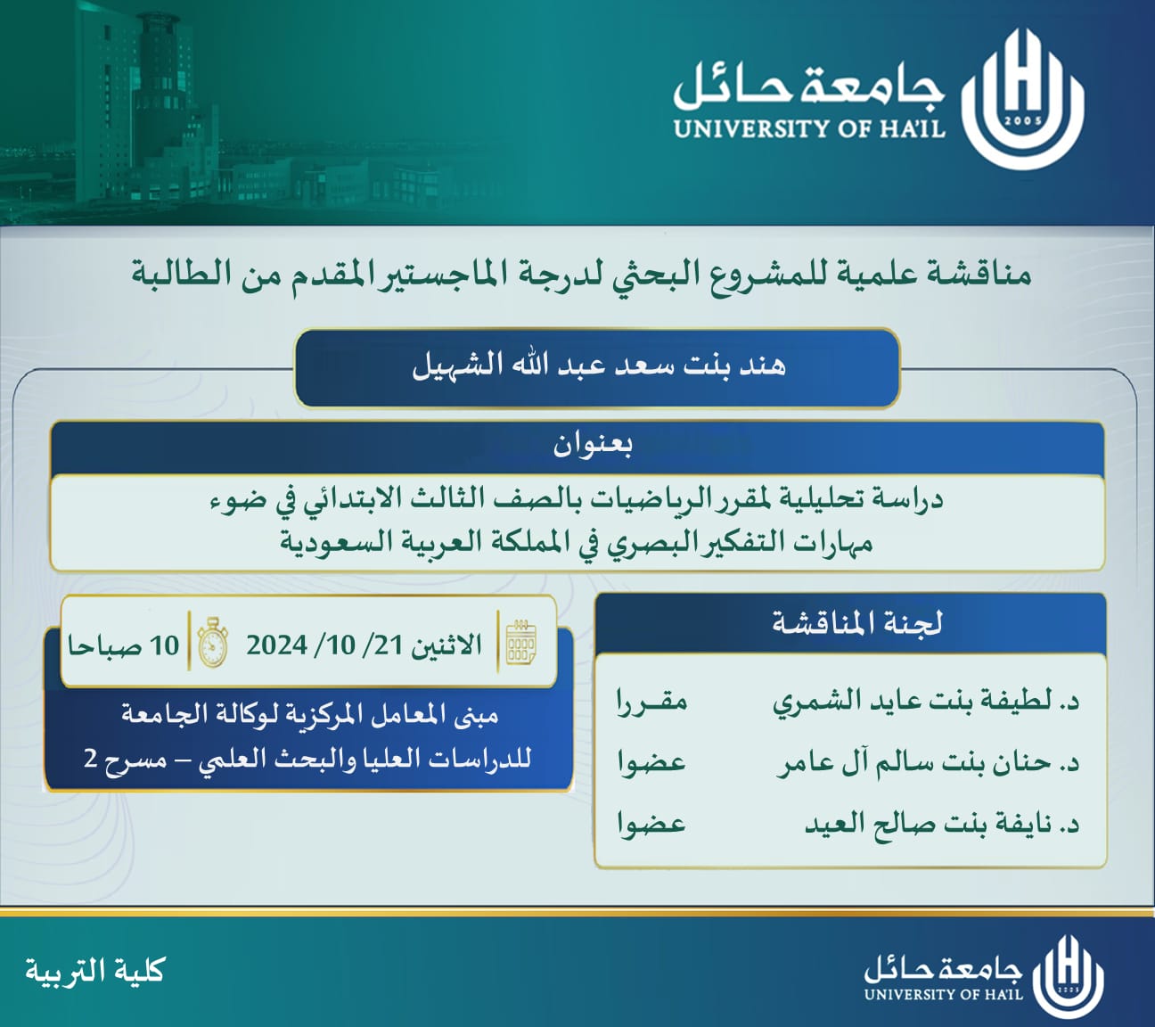 جامعة الحائل
