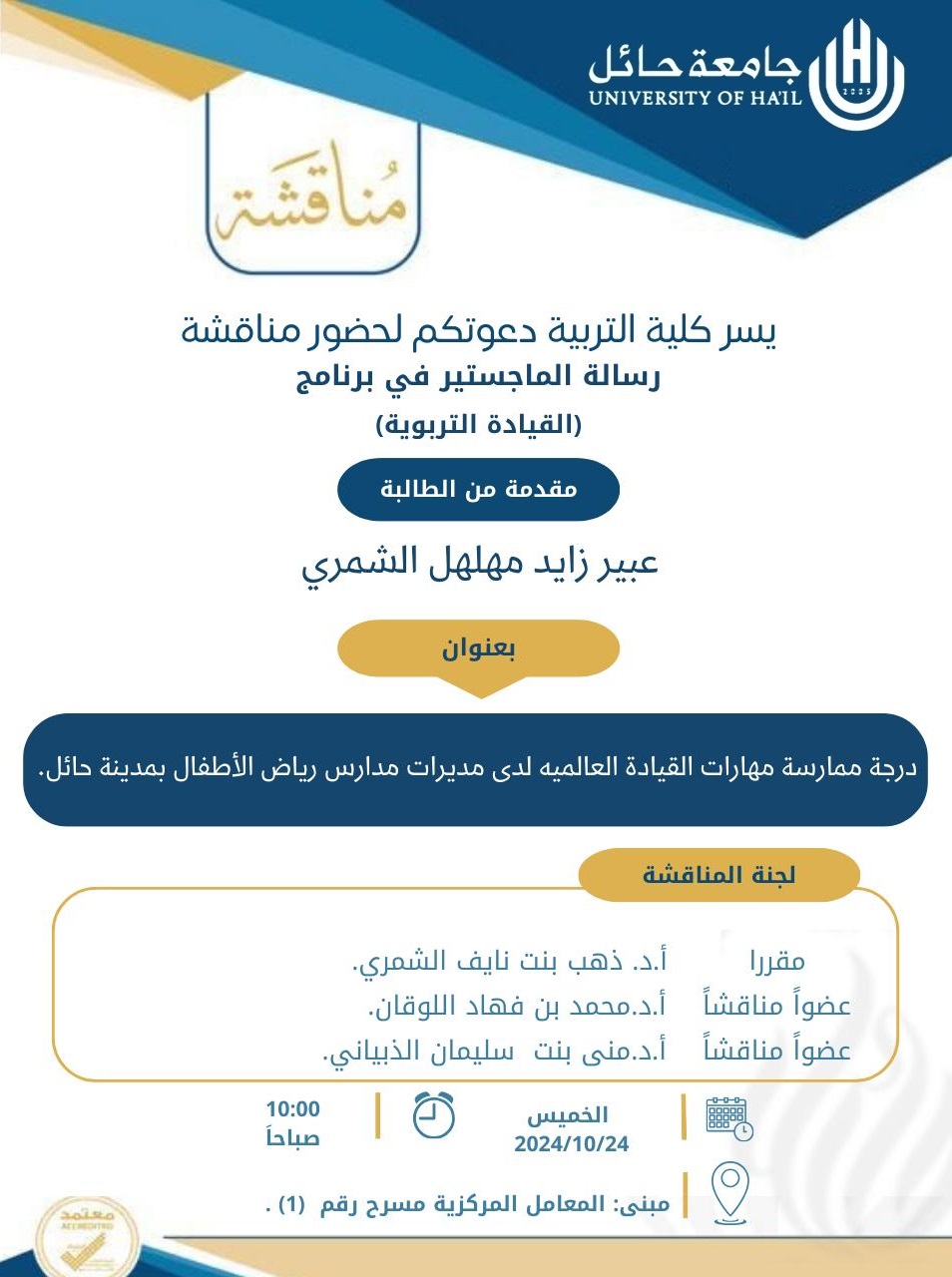 جامعة الحائل