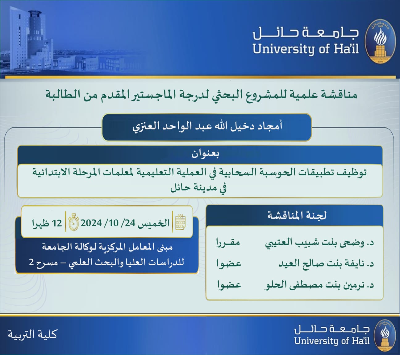 جامعة الحائل