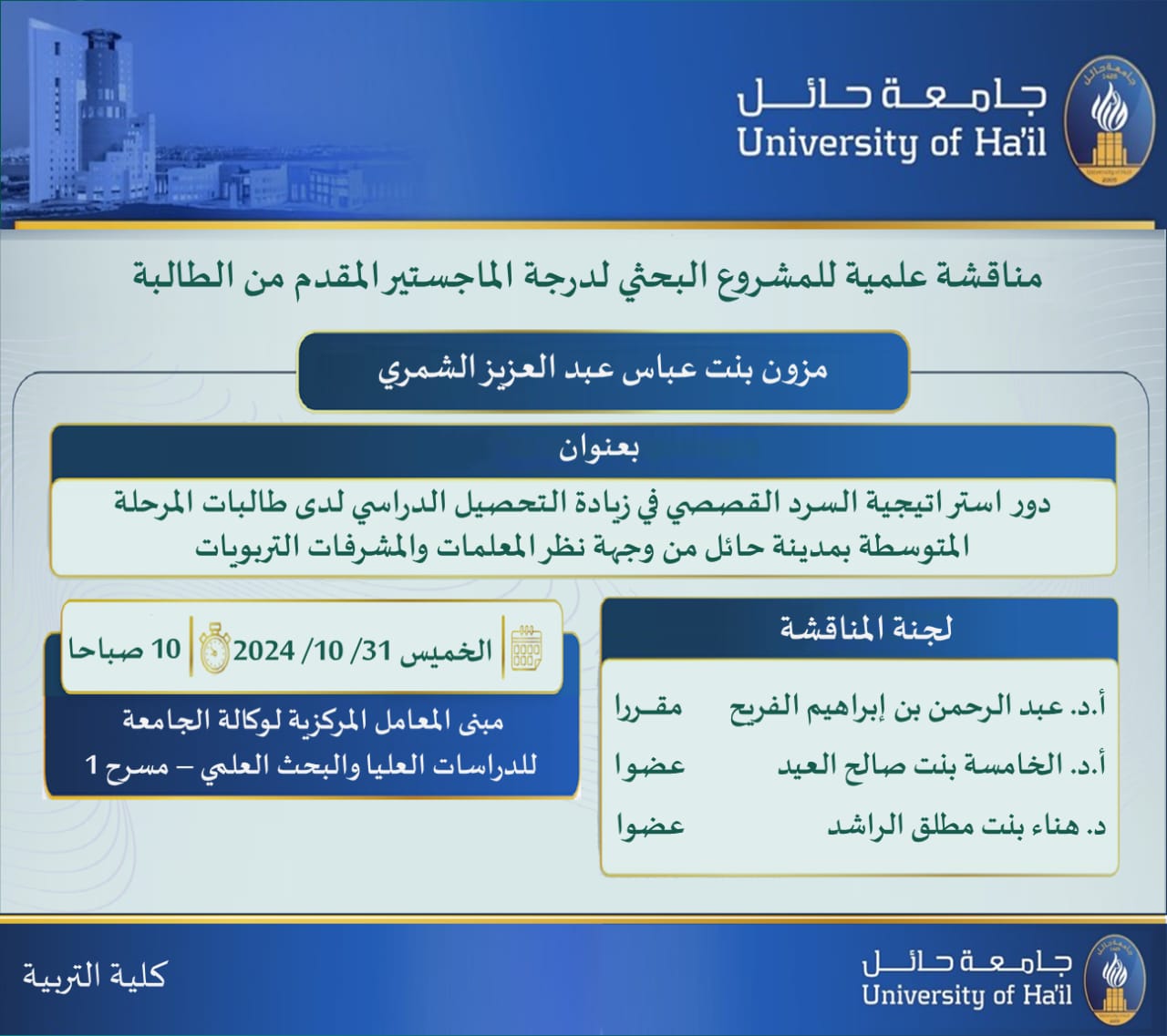 جامعة الحائل