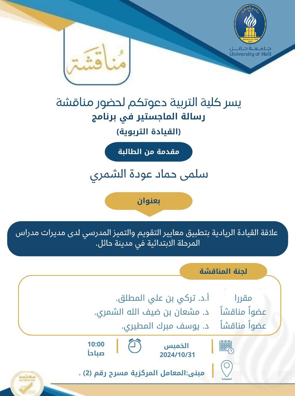 جامعة الحائل