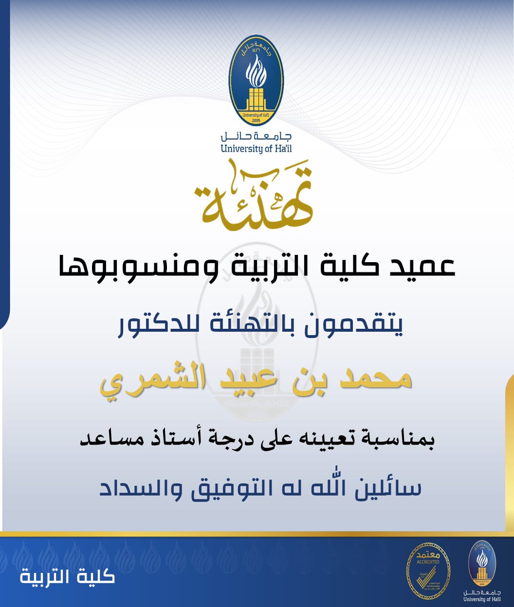 جامعة الحائل