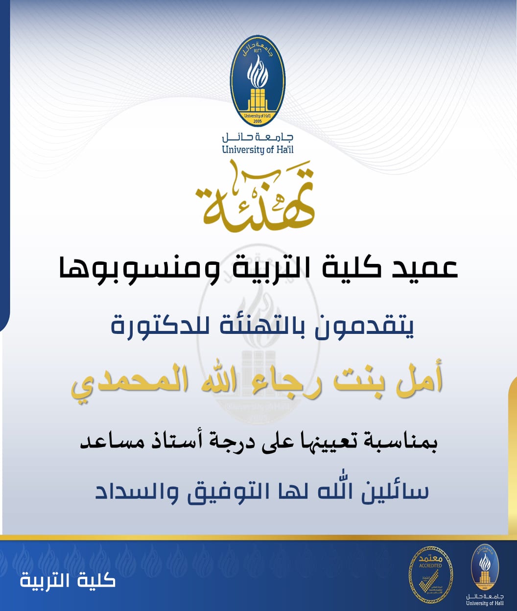 جامعة الحائل