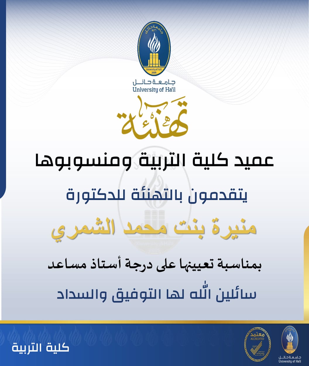 جامعة الحائل