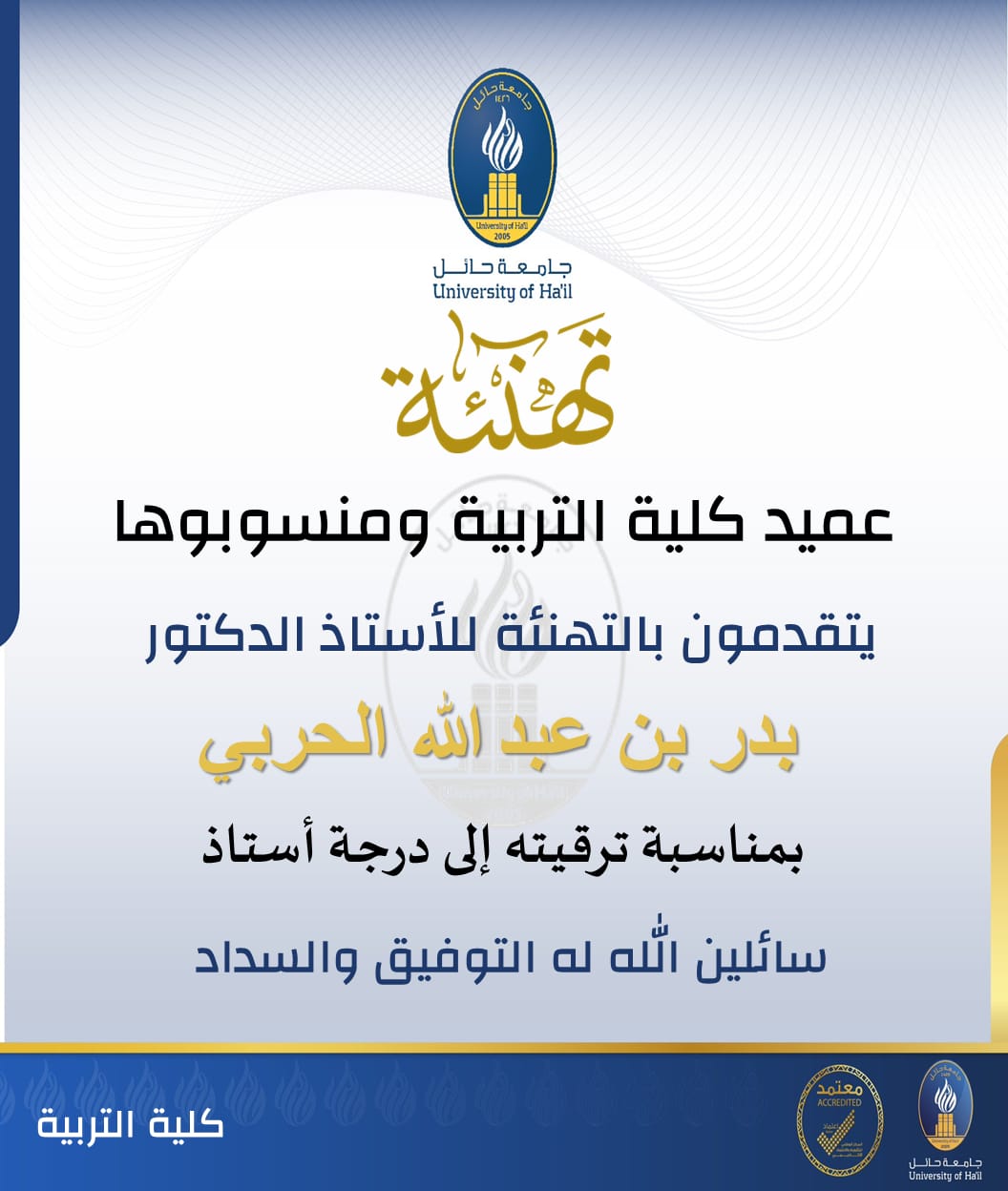 جامعة الحائل