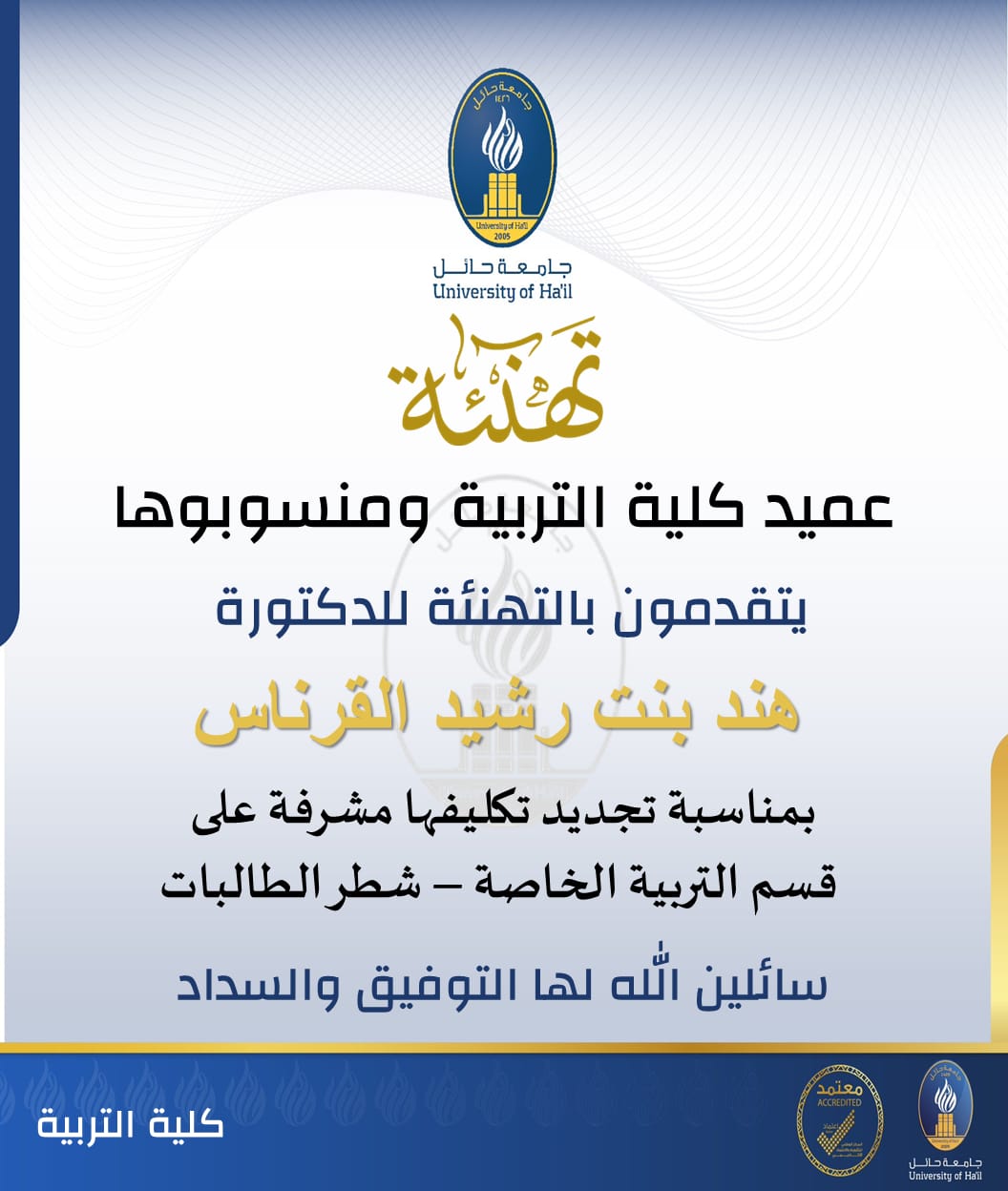 جامعة الحائل