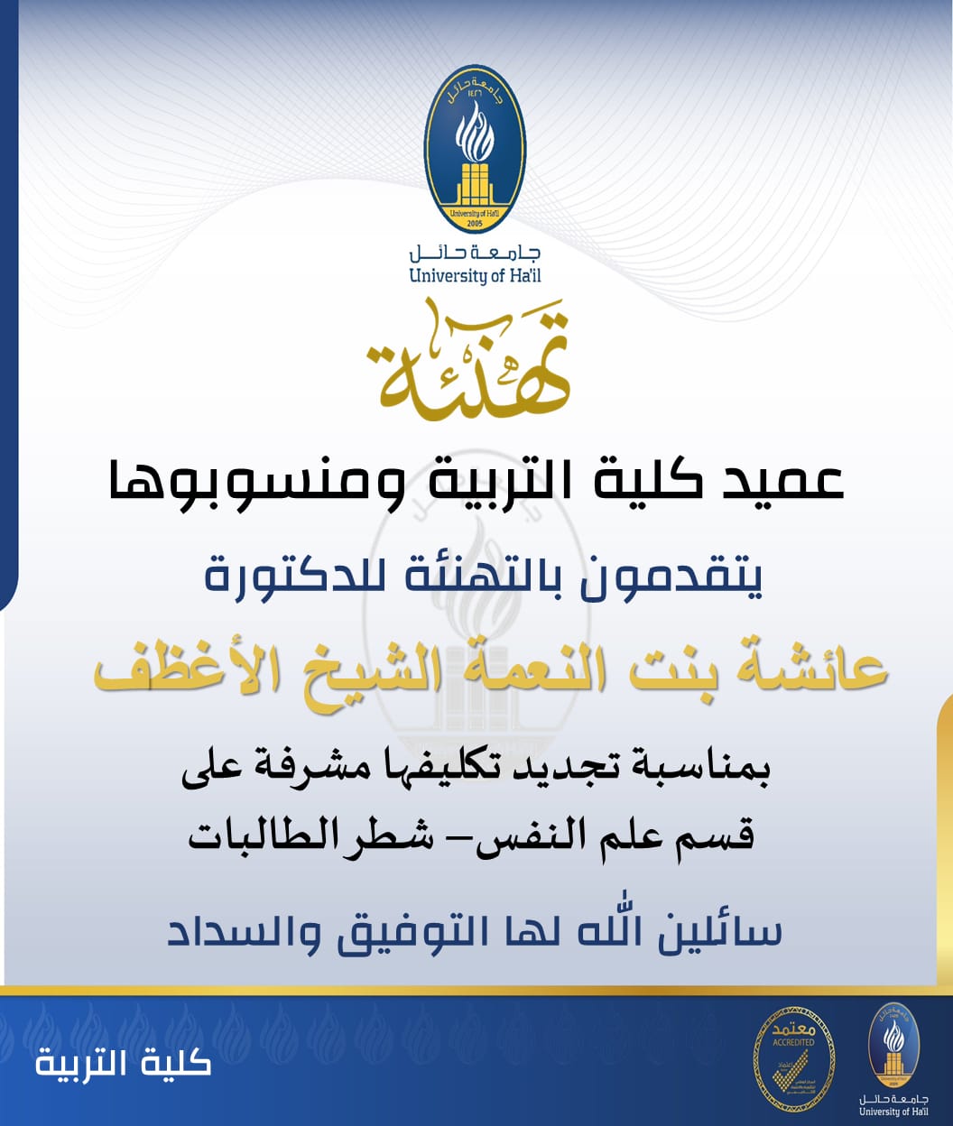جامعة الحائل