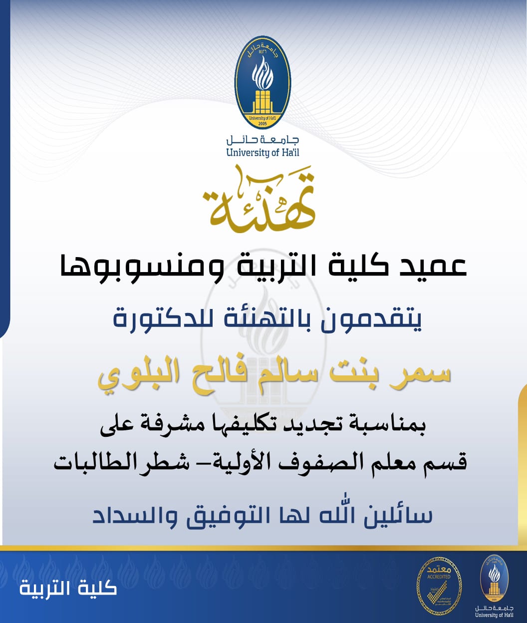 جامعة الحائل