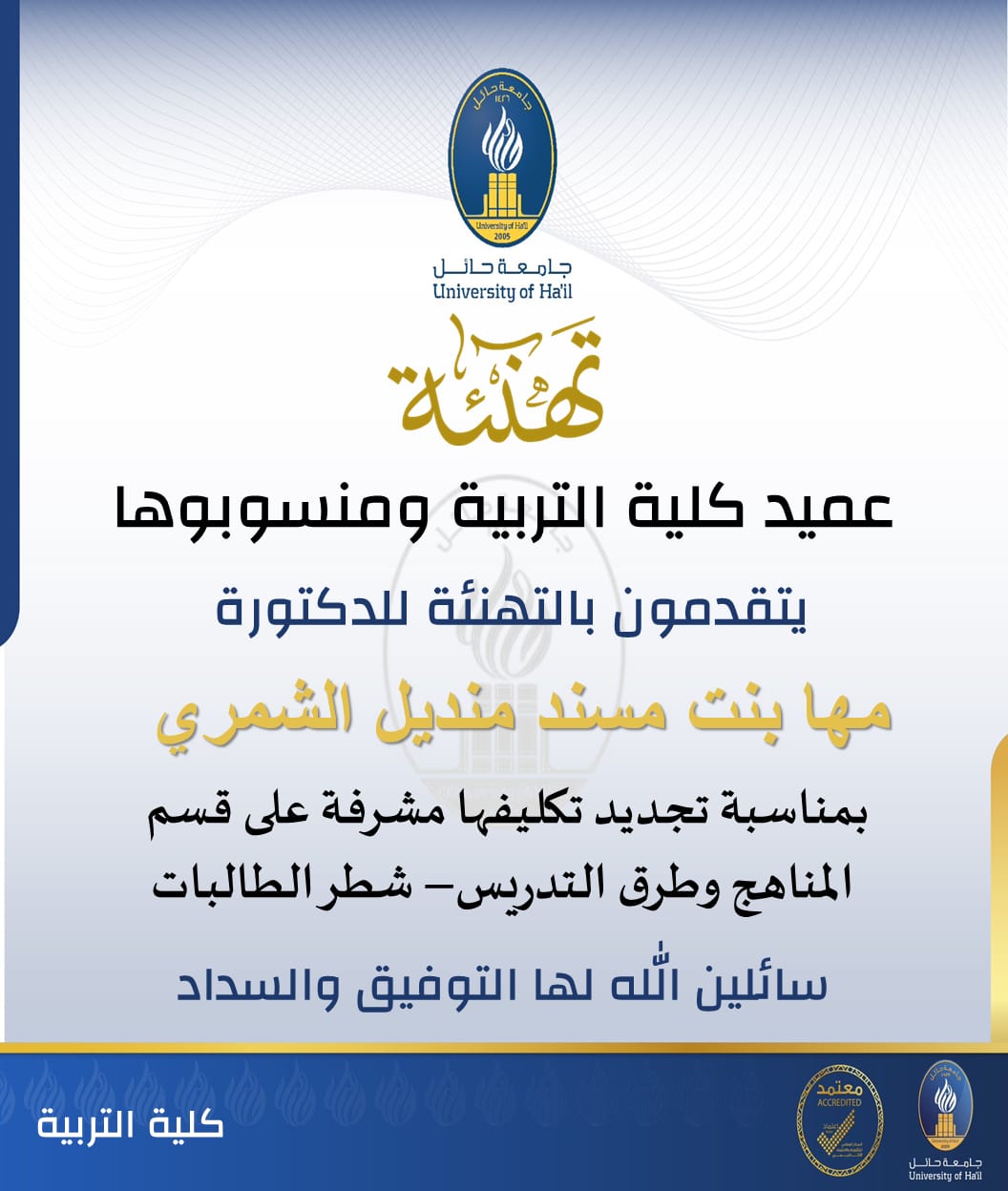 جامعة الحائل