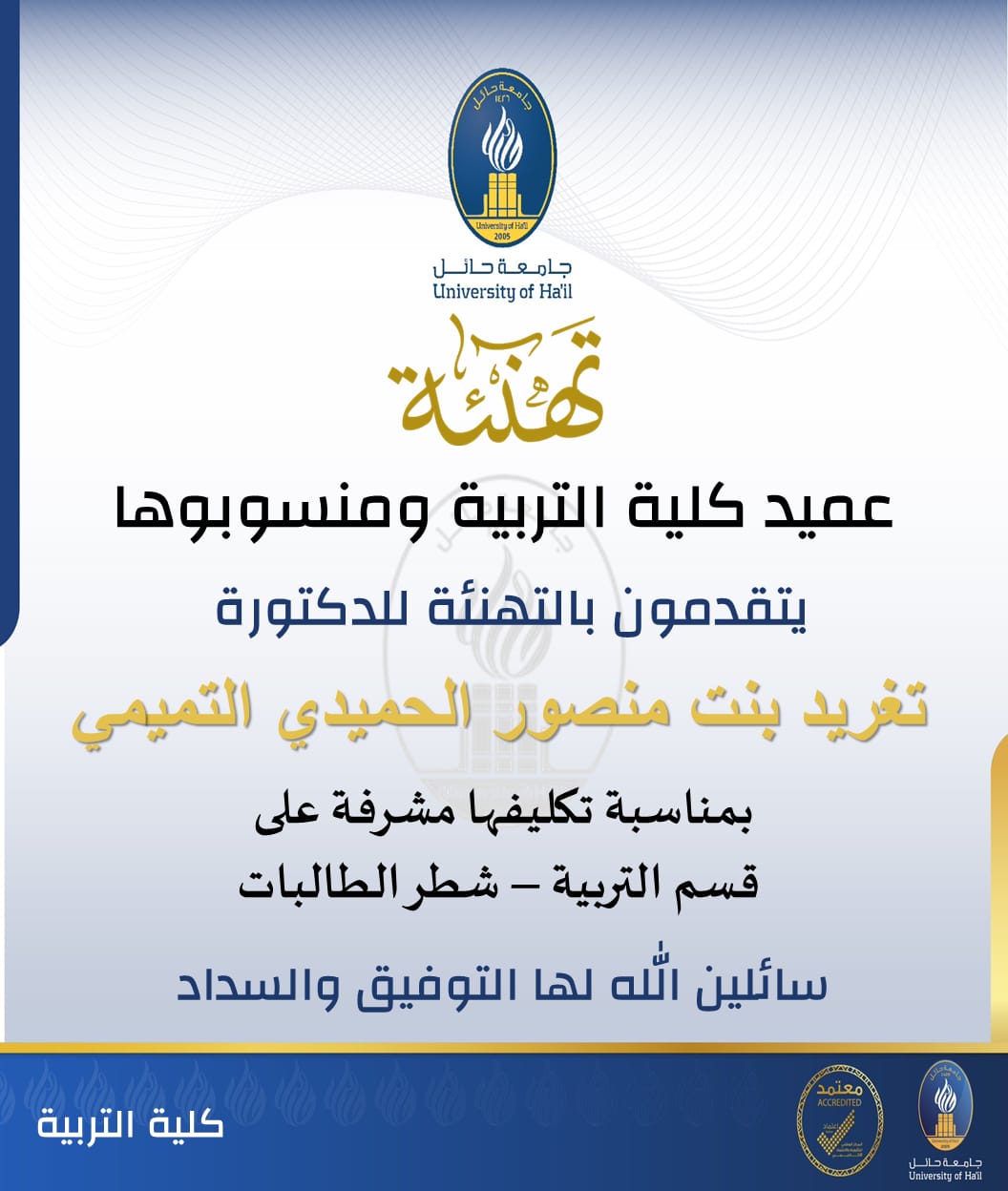 جامعة الحائل