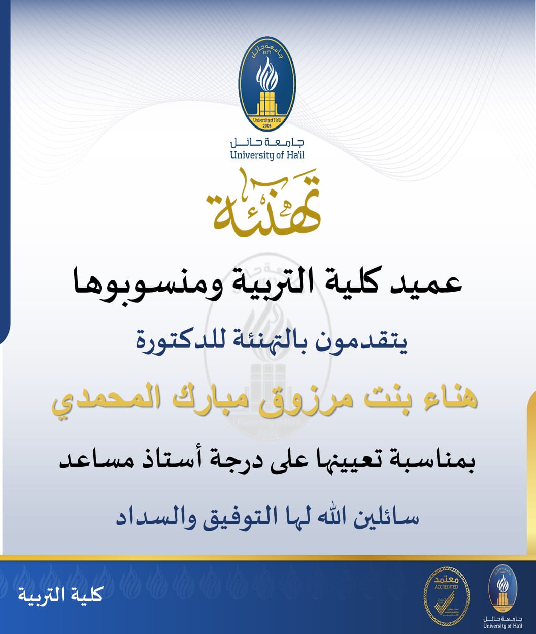 جامعة الحائل