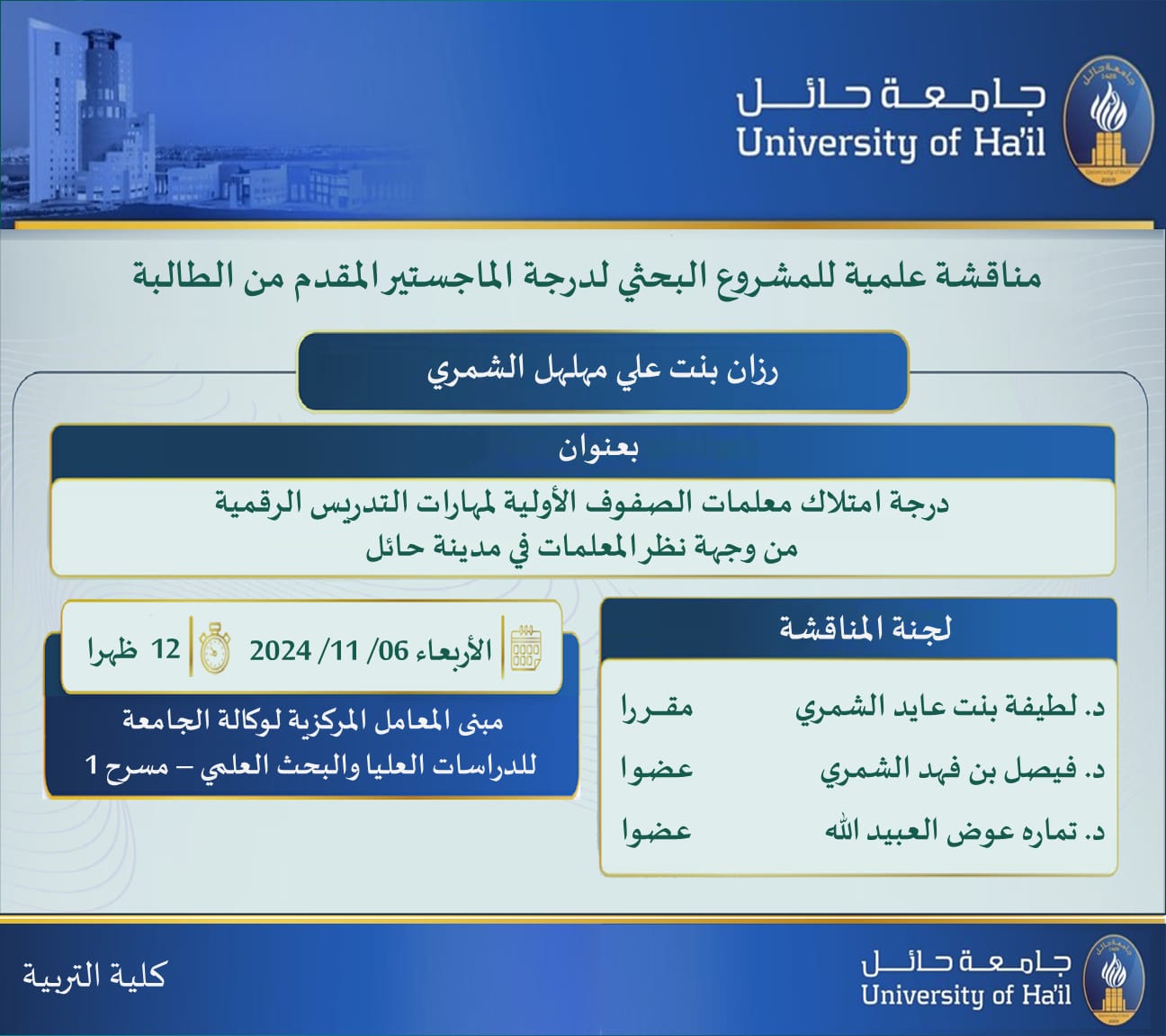جامعة الحائل