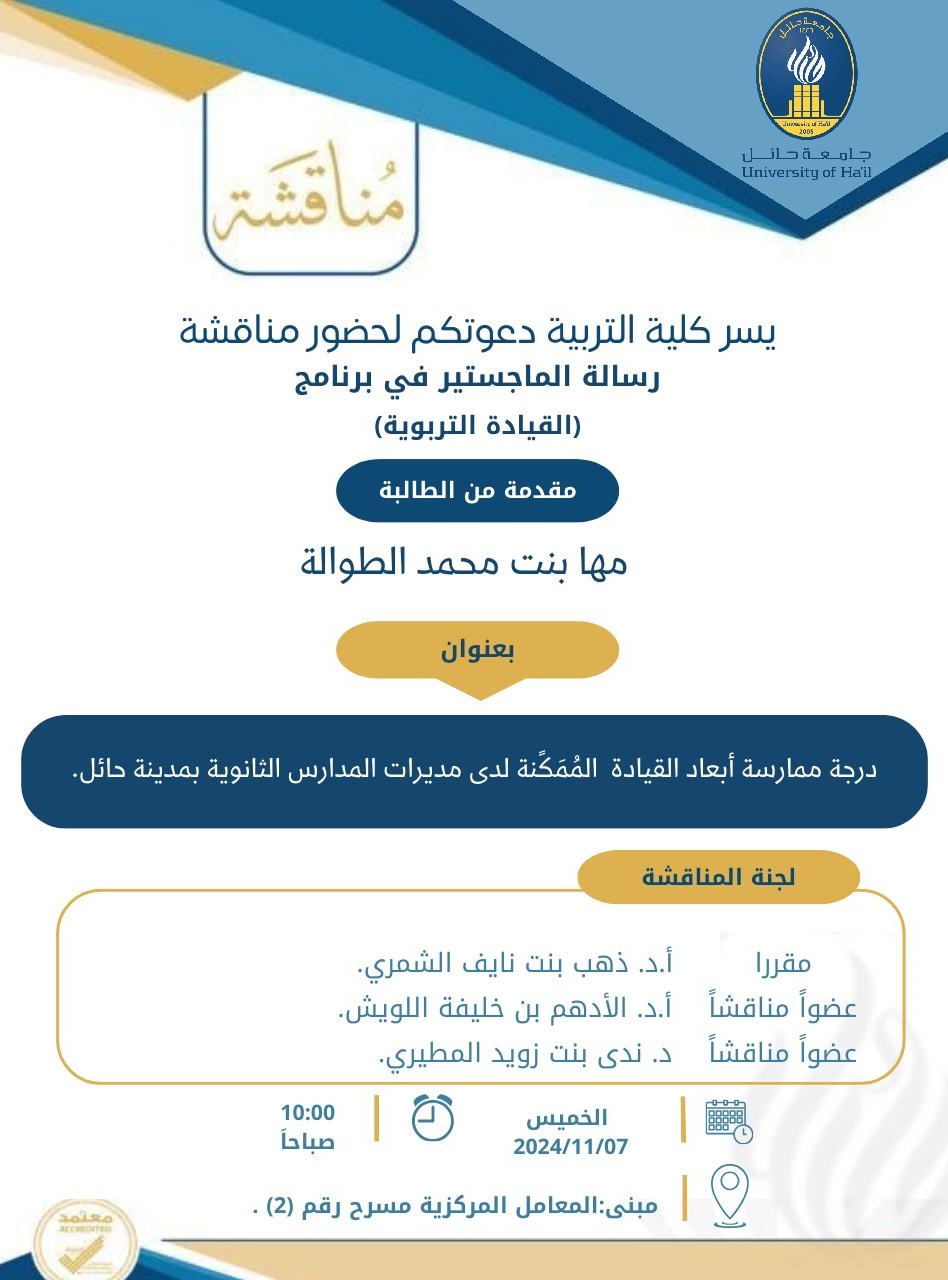 جامعة الحائل